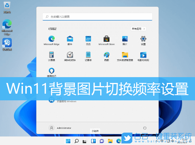 Win11,背景圖片,Win11壁紙步驟