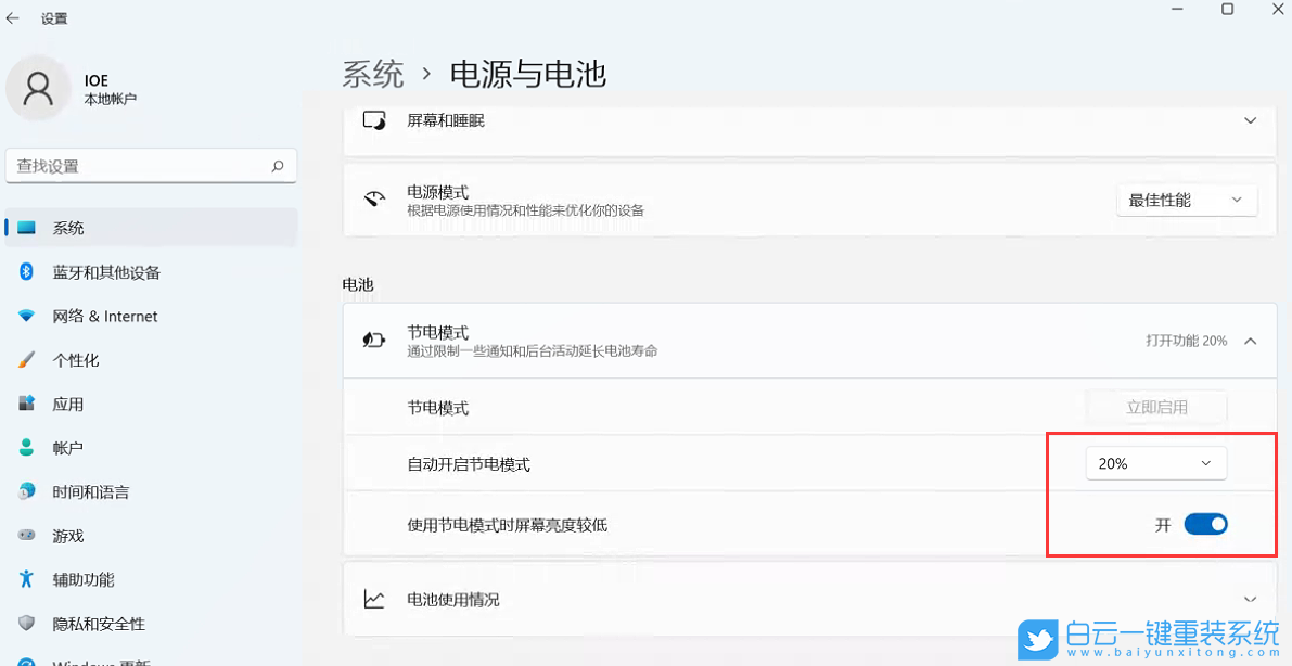 Win11,省電模式,節電模式步驟