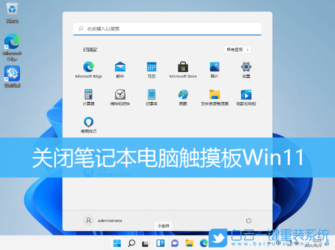 聯(lián)想電腦,Win11,觸摸板步驟