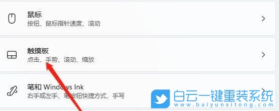 聯(lián)想電腦,Win11,觸摸板步驟