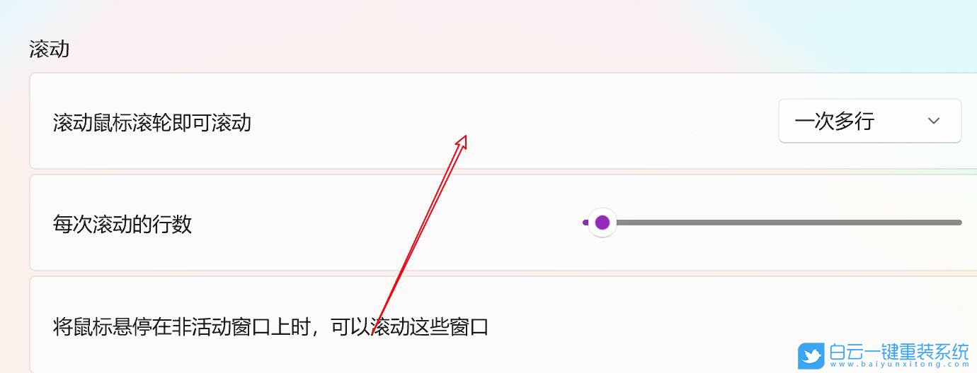 Win11,鼠標(biāo)滾動(dòng),鼠標(biāo)設(shè)置步驟