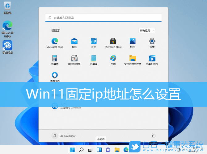 Win11,固定ip地址,固定IP步驟