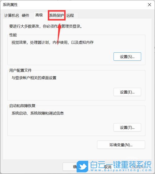 Win11,系統還原點,系統保護步驟