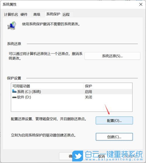 Win11,系統還原點,系統保護步驟