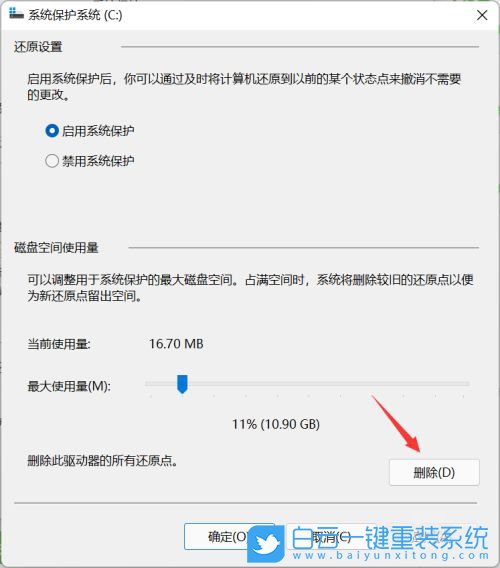 Win11,系統還原點,系統保護步驟
