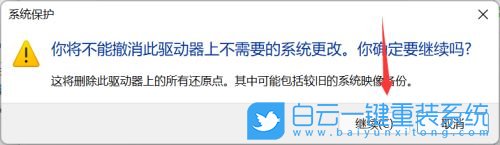 Win11,系統還原點,系統保護步驟