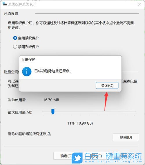 Win11,系統還原點,系統保護步驟