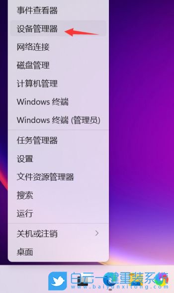 Win11,設(shè)備管理器,打開設(shè)備管理器步驟