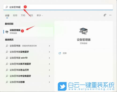 Win11,設(shè)備管理器,打開設(shè)備管理器步驟