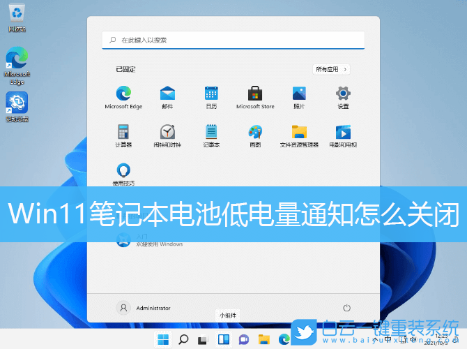 Win11,電池低電量,低電量通知步驟