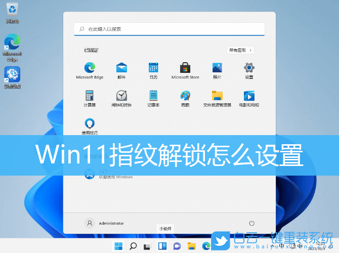 Win11,指紋解鎖,指紋登錄步驟