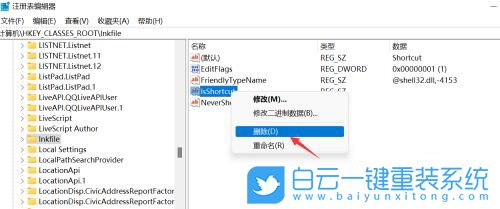 Win11,快捷方式,快捷方式角標,快捷方式箭頭步驟