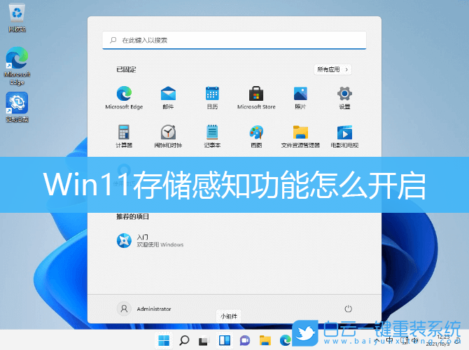 Win11,存儲(chǔ)感知步驟