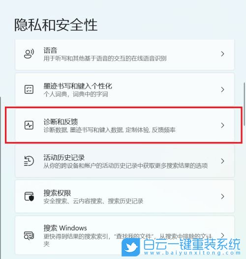 Windows,刪除診斷數據,診斷數據步驟