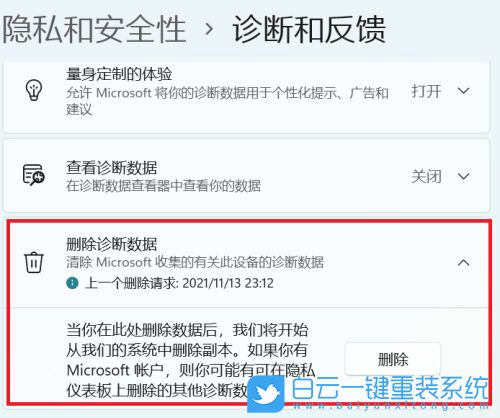 Windows,刪除診斷數據,診斷數據步驟