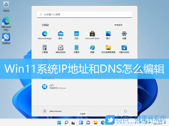 Win11,IP地址,DNS,網絡設置步驟