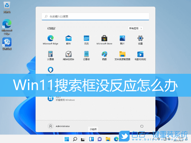 Win11,搜索框,任務(wù)欄步驟