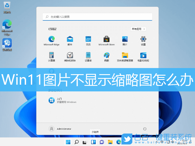Win11,縮略圖,預(yù)覽圖步驟