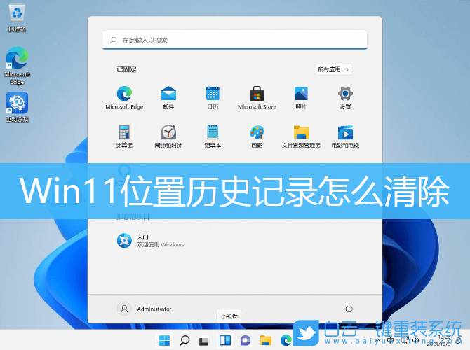 Win11,位置,隱私和安全性步驟