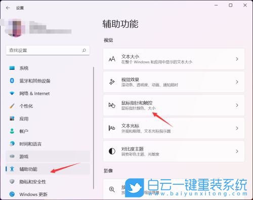 Win11,鼠標速度,鼠標移動速度步驟