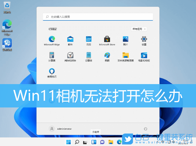 Win11,相機,攝像頭步驟