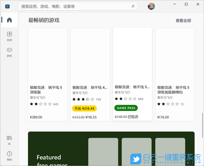 Win11,應(yīng)用商店,應(yīng)用商店加載空白步驟