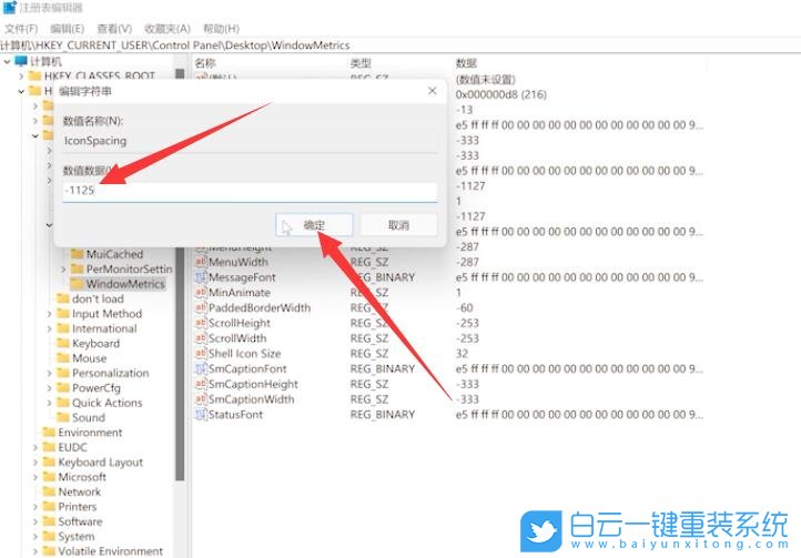 Win11,桌面圖標,圖標間距步驟