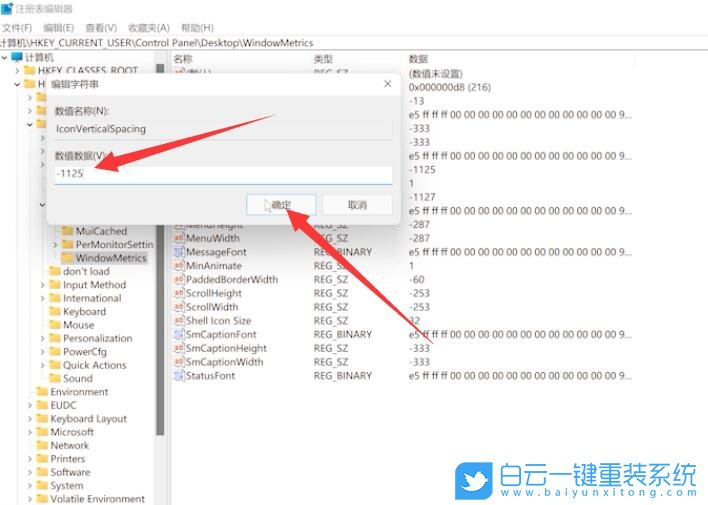 Win11,桌面圖標,圖標間距步驟