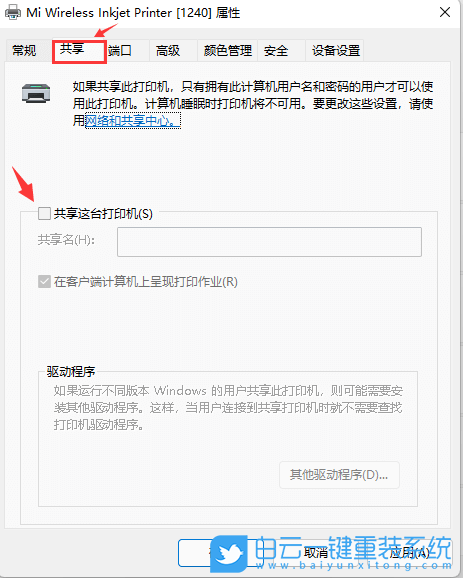Win11,共享打印機(jī),如何共享打印機(jī)步驟
