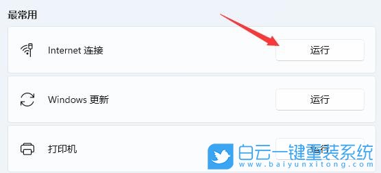 Win11,網(wǎng)絡(luò)連接,網(wǎng)絡(luò)步驟