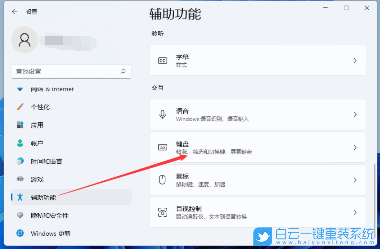 Win11,鍵盤,鍵盤設(shè)置步驟