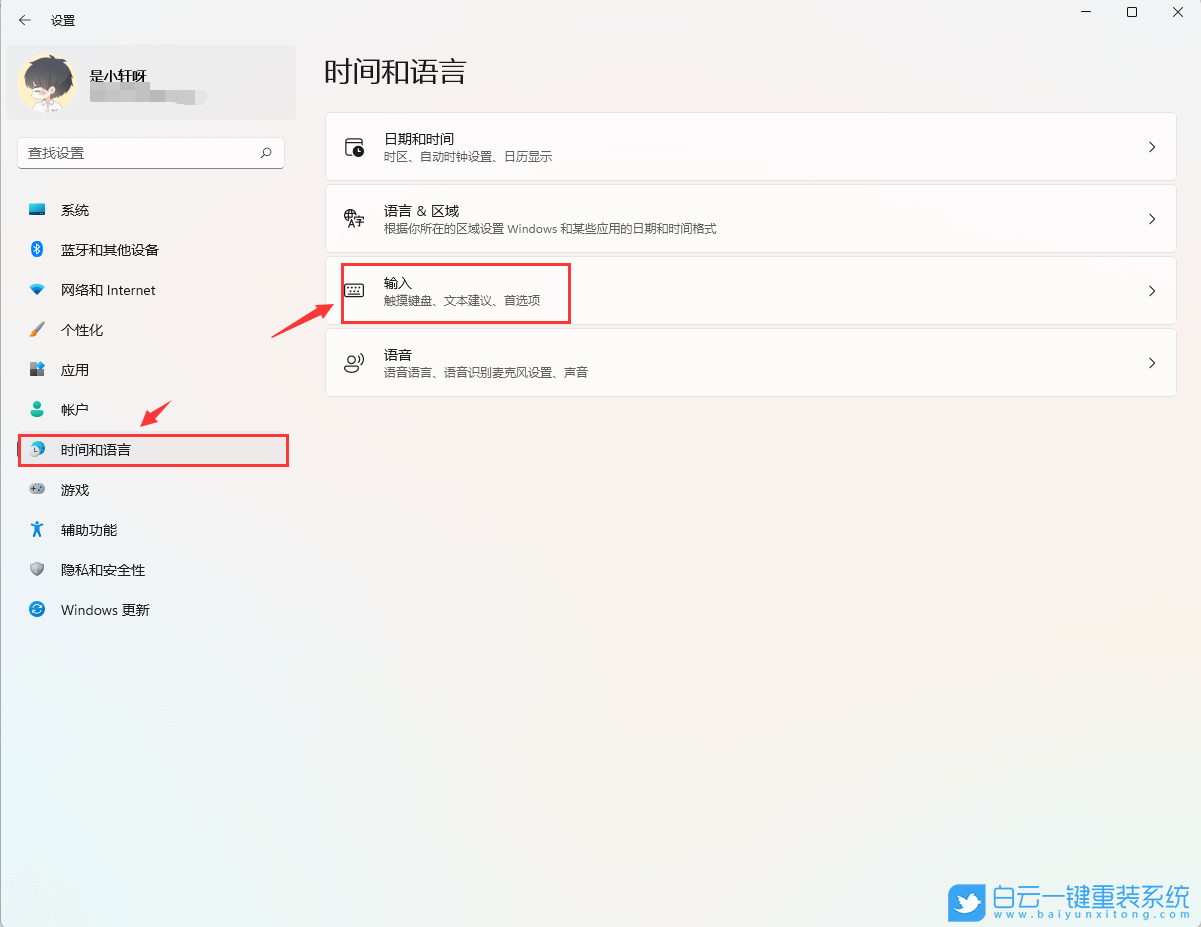 Win11,語(yǔ)言欄,輸入法步驟
