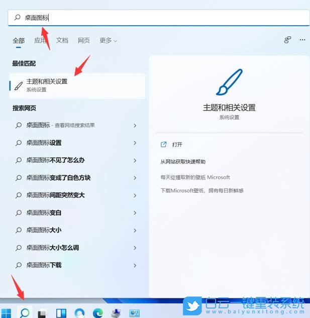 Win11,桌面圖標(biāo),桌面圖標(biāo)設(shè)置步驟