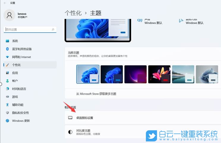 Win11,桌面圖標(biāo),桌面圖標(biāo)設(shè)置步驟