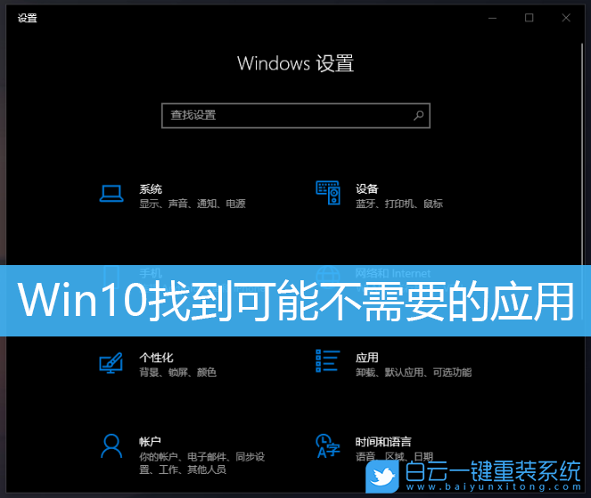 Win10,應(yīng)用,Windows安全中心步驟