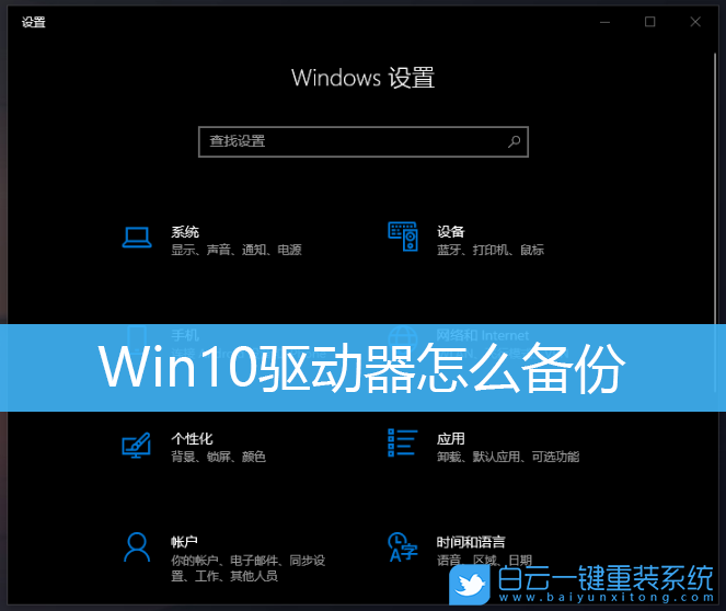 Win10,驅動器,文件備份步驟