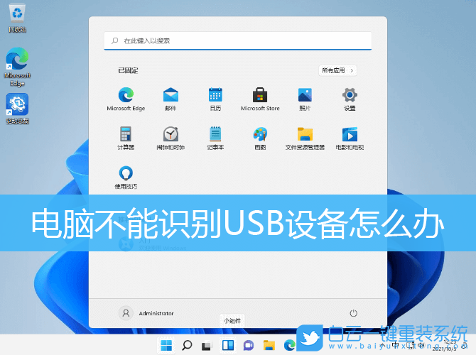 Win10,Win11,USB設(shè)備,無法識別USB設(shè)備步驟