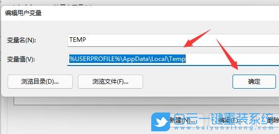 Win11,環(huán)境變量,TEMP,變量值步驟
