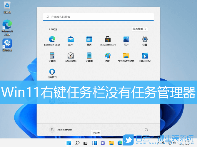 Win11,任務(wù)欄,任務(wù)管理器步驟