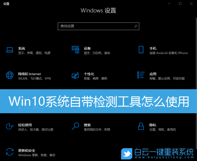 Win10,檢測(cè)工具,Win10檢測(cè)步驟