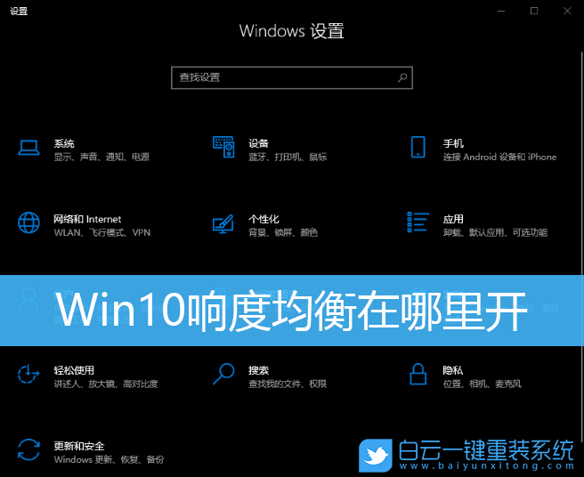 Win10,響度均衡,Win10響度均衡步驟