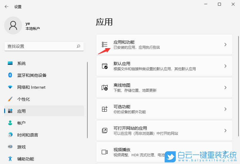 Win11,Windows,應用和功能步驟