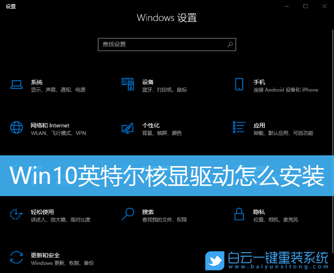 Win10,核顯驅動,英特爾驅動,intel步驟