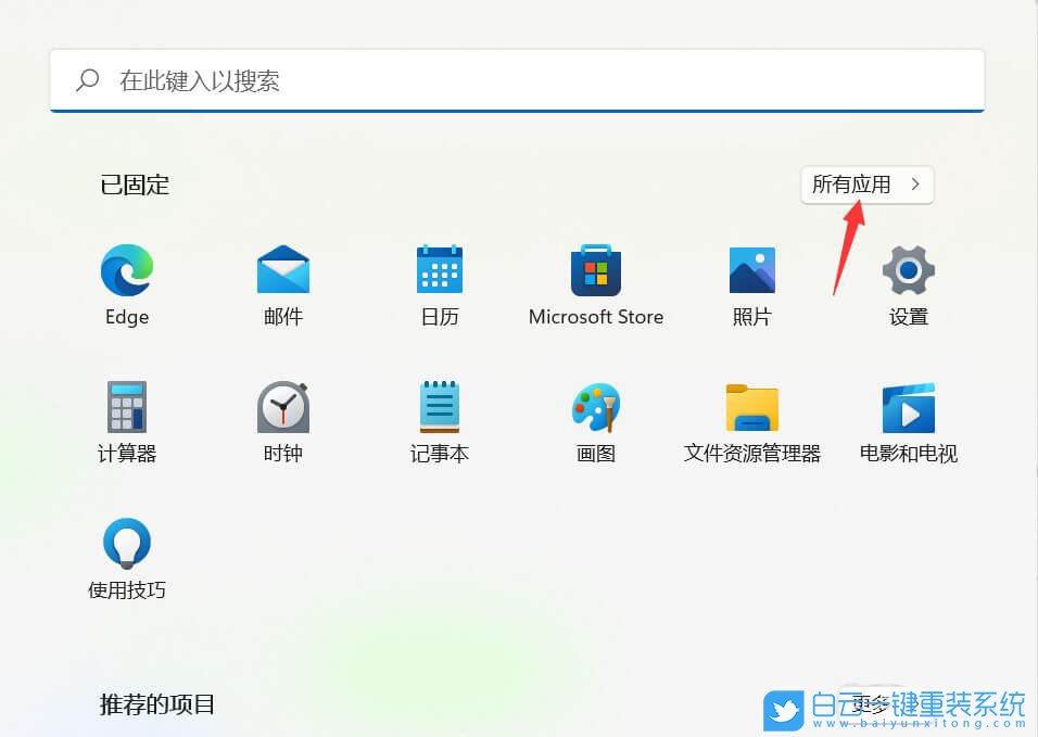 電腦怎么截圖,截圖快捷鍵,Win11截圖步驟