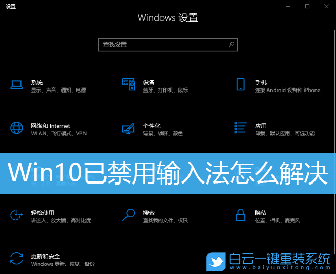Win10,輸入法,輸入法被禁用步驟