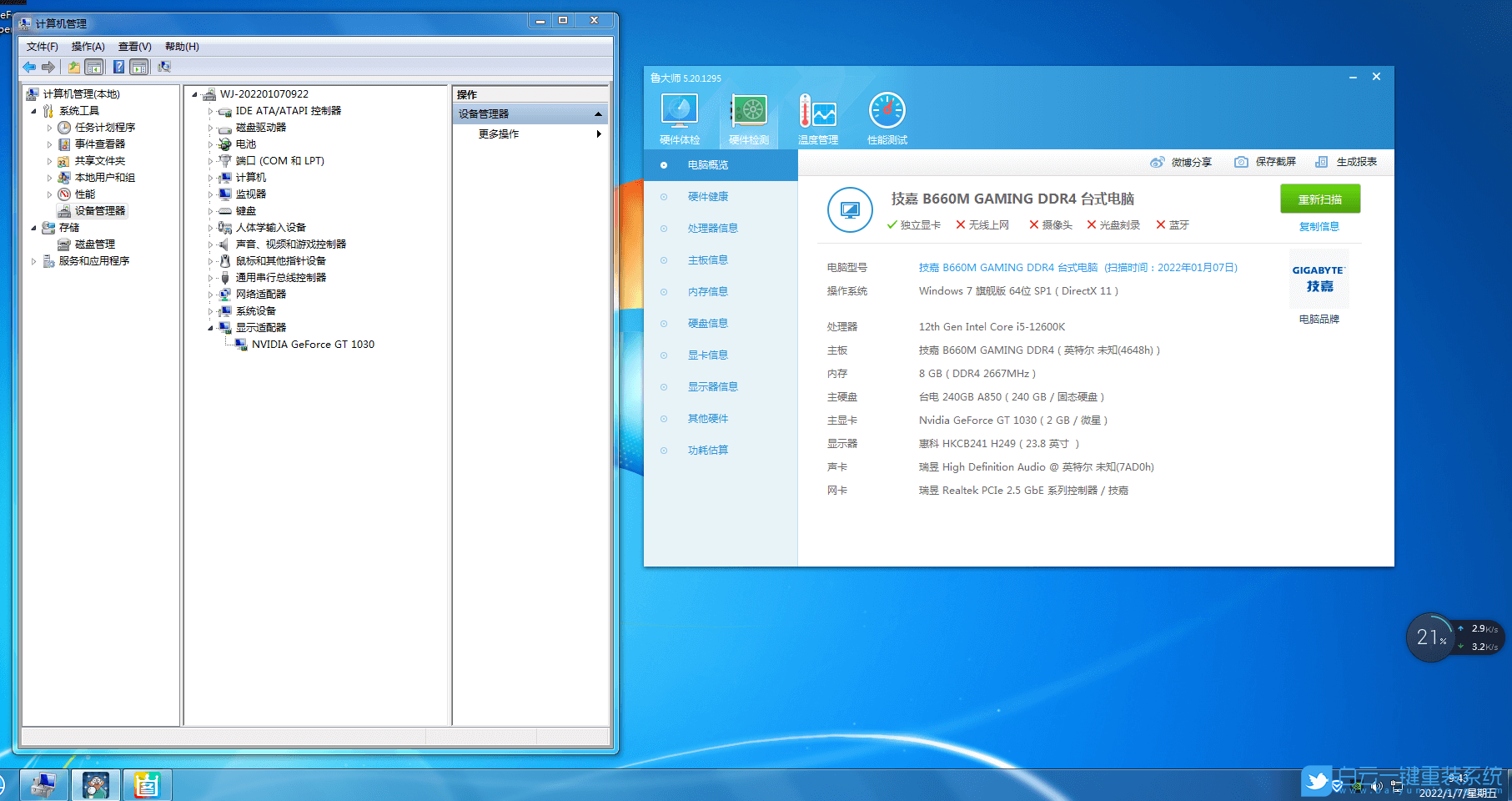i5 12400,Win7,B660主板步驟