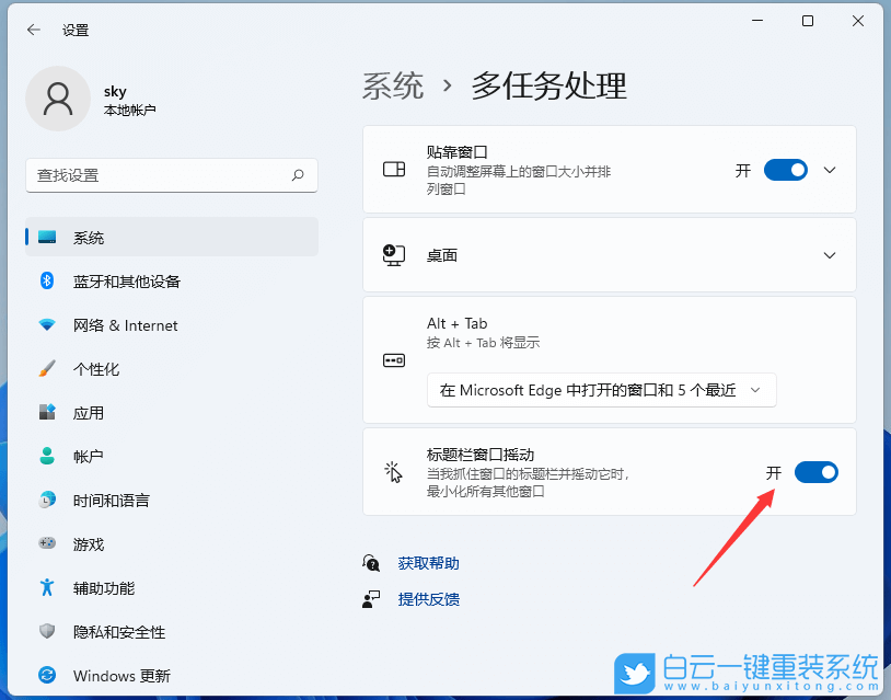 Win11,多任務(wù)處理,系統(tǒng)設(shè)置步驟