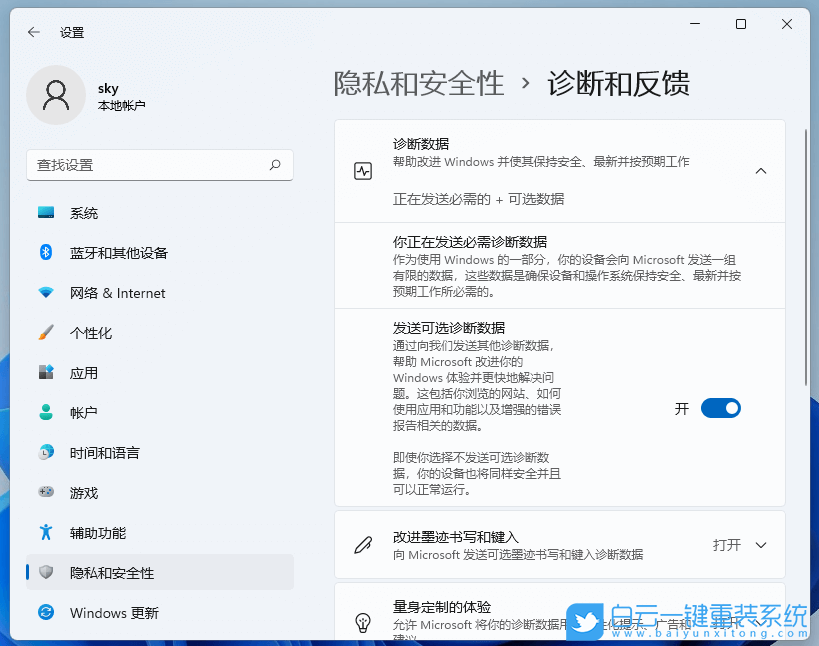 Win11,診斷數據,診斷和反饋步驟