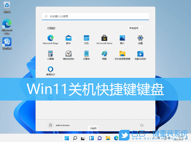 Win11,鍵盤關機,鍵盤怎么關機步驟