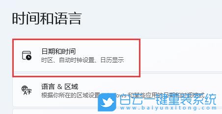 Win11,日期格式,日期和時間步驟